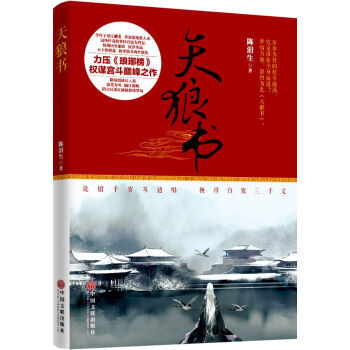 天狼书
