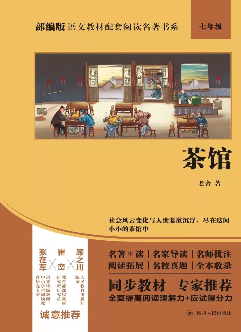 4-茶馆