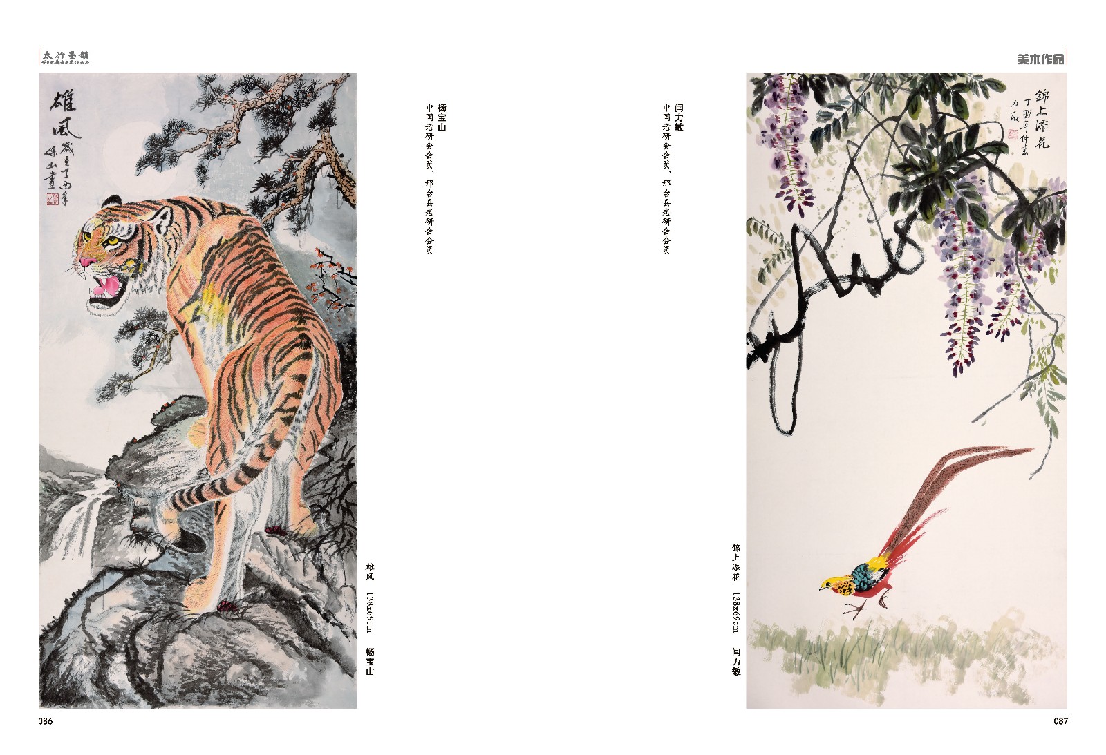 太行墨韵组合_页面_47