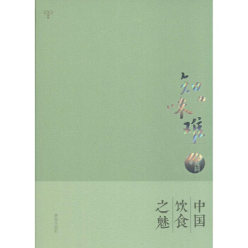 中国饮食之魅