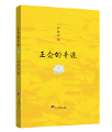 正念的奇迹