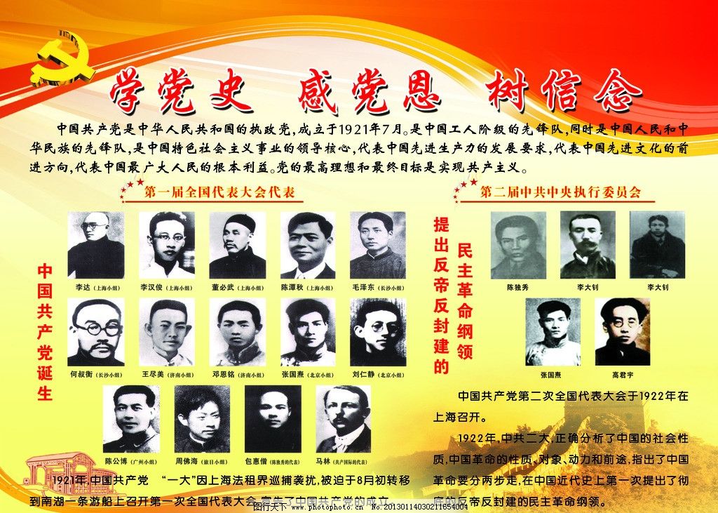 学党史 学党史.jpg