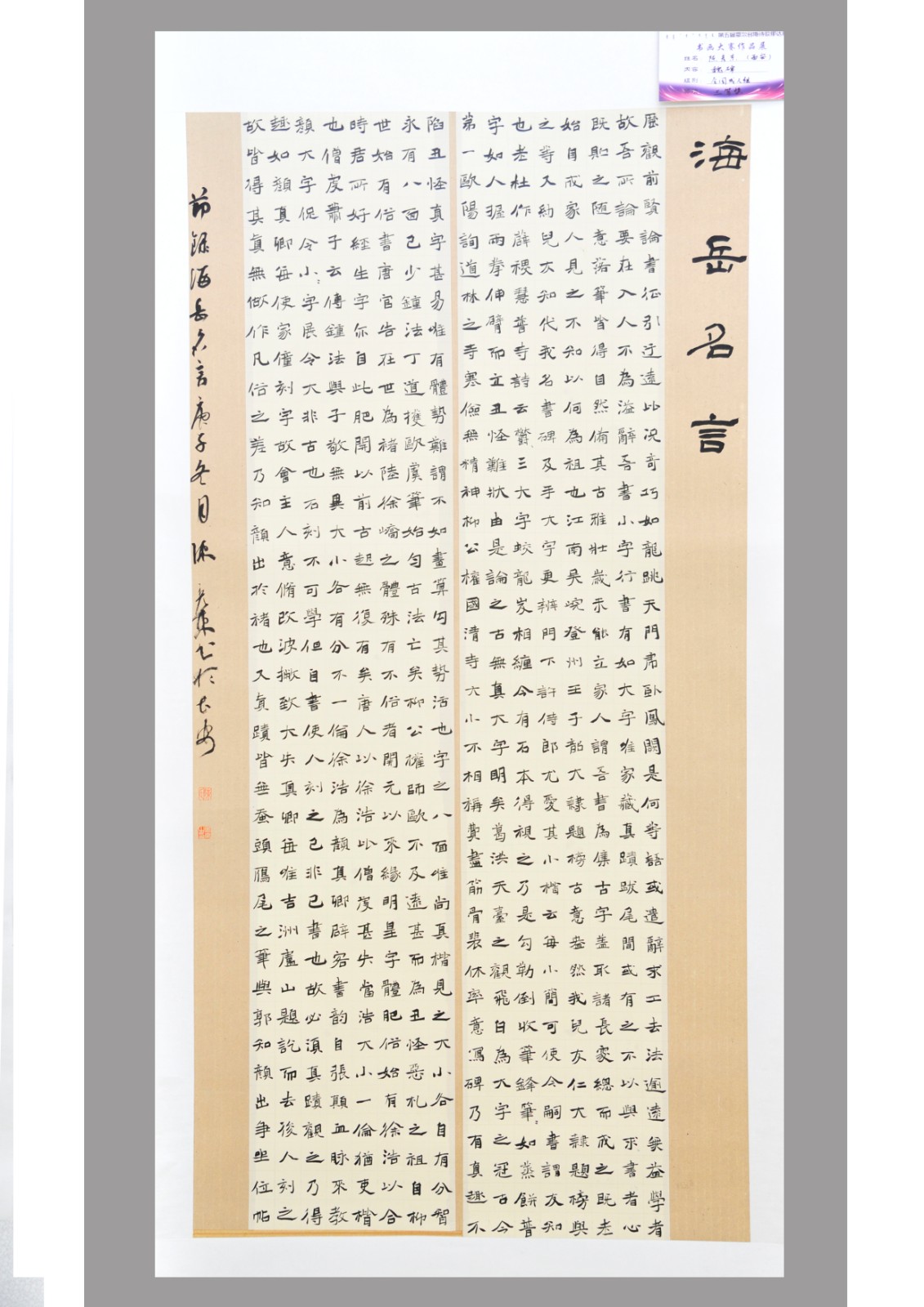 书法三等奖 陈彦东(西安)