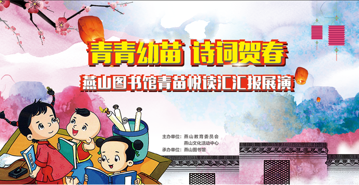 青苗悦读汇活动汇报展演公告 青苗悦读汇活动汇报展演公告.png?v=1764640952046