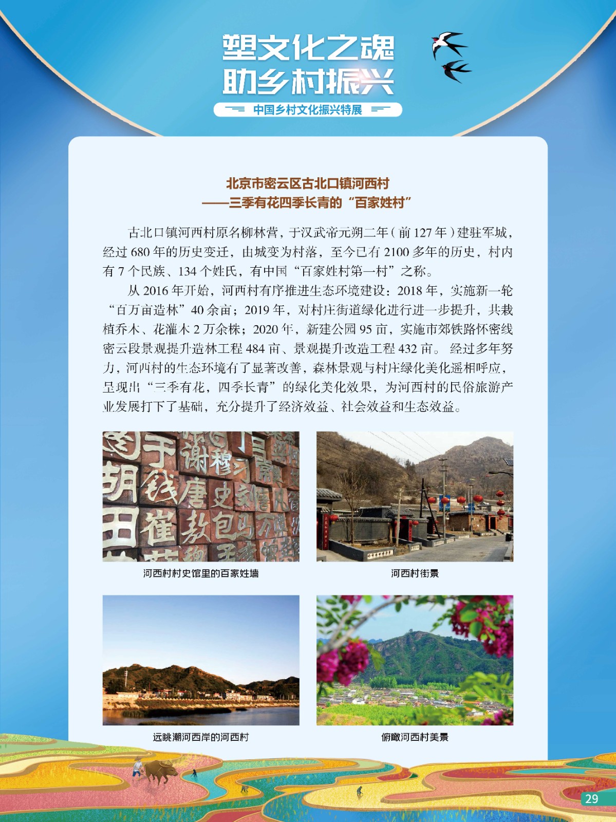 中国乡村文化振兴特展29
