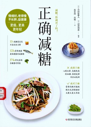 正确减糖 正确减糖.jpg?v=1764817656716