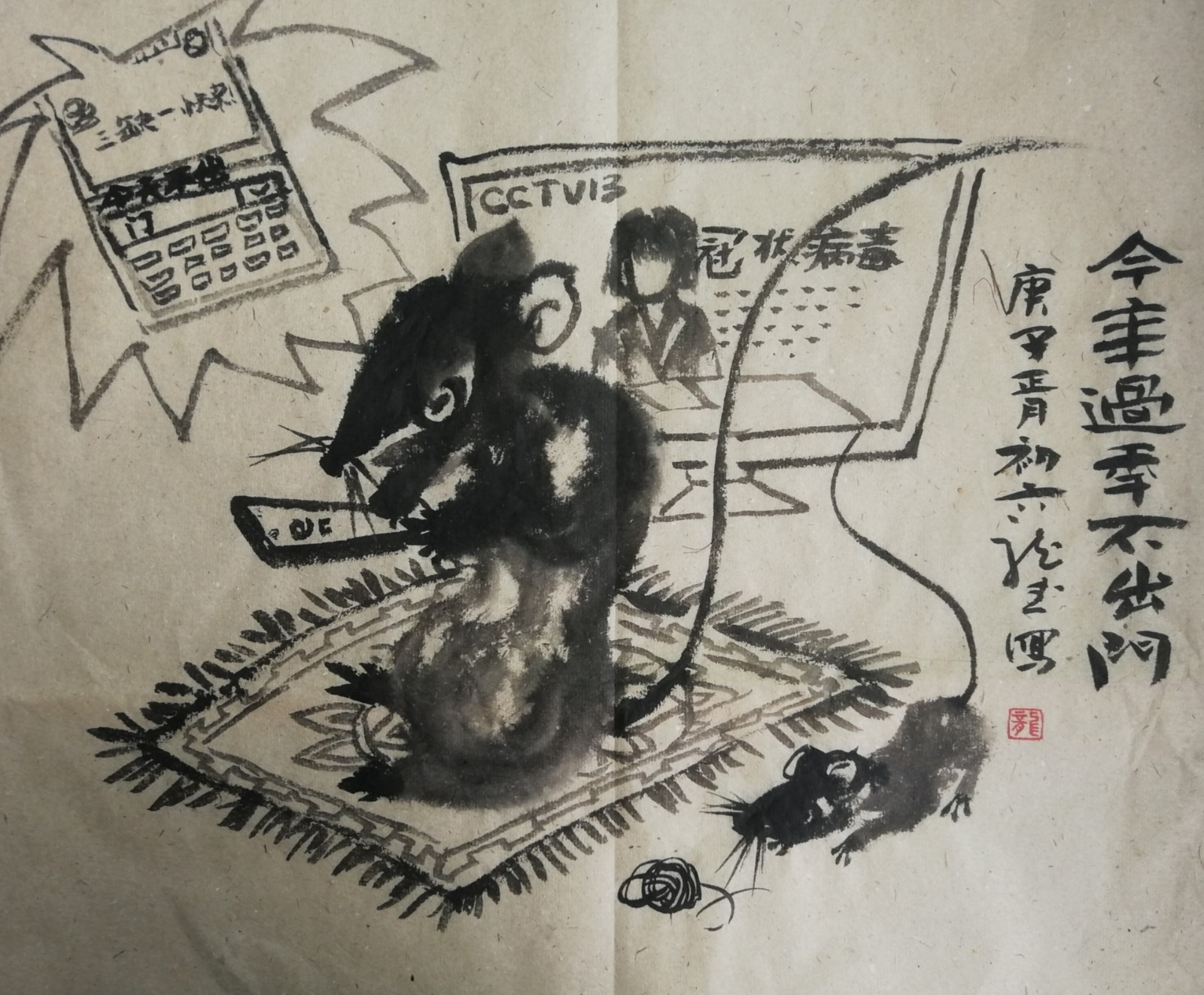 龙武《今年过年“鼠”你不易》 (10)