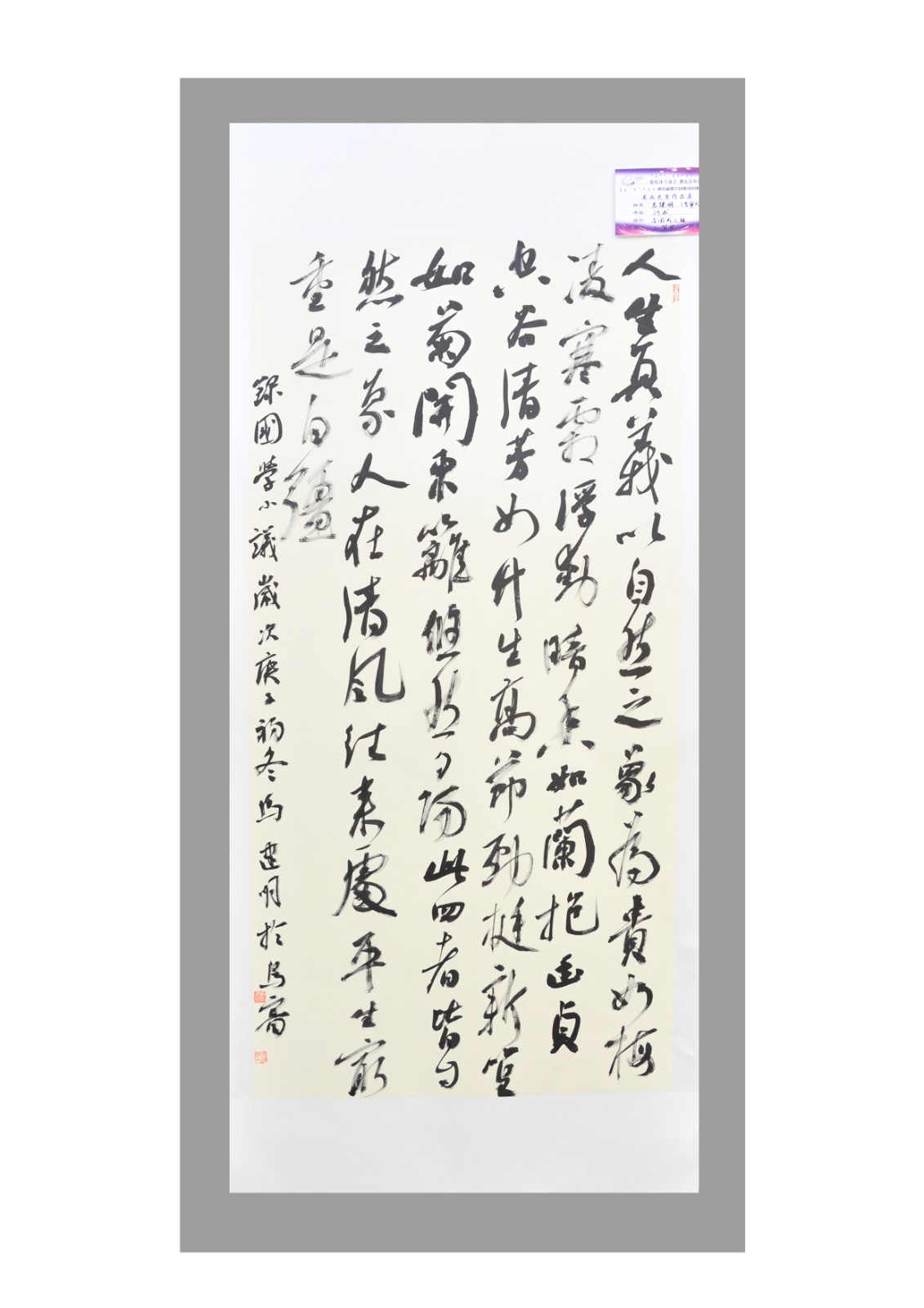 书法二等奖 马建明(乌审旗)