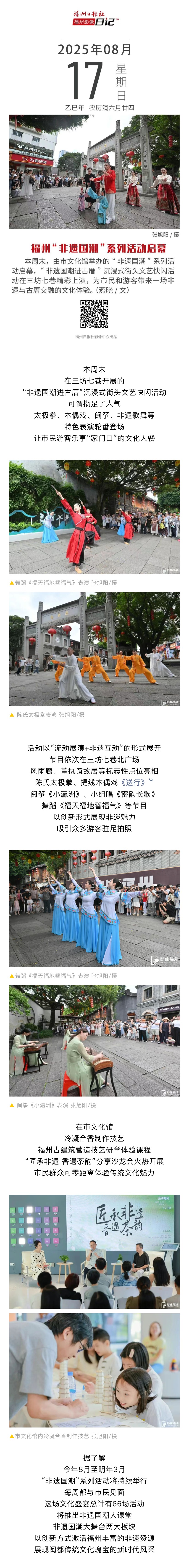 20250818【资讯】“非遗国潮”系列活动来啦！66场文化盛宴邀您共品！2.jpg