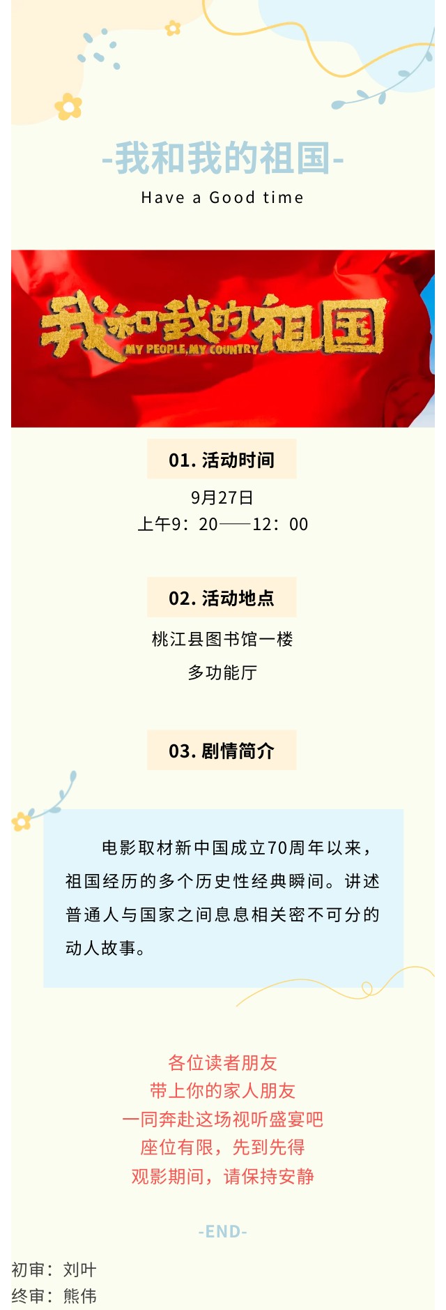 我和我的祖国.jpg?v=1760861340990