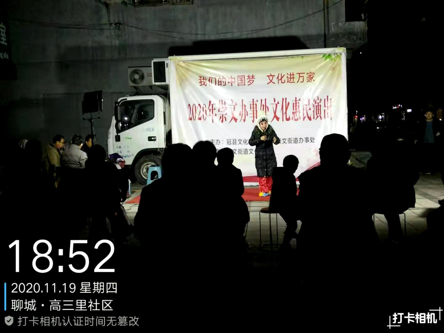 【冠县】我们的中国梦、文化进万家文化惠民演出走进崇文街道高三里