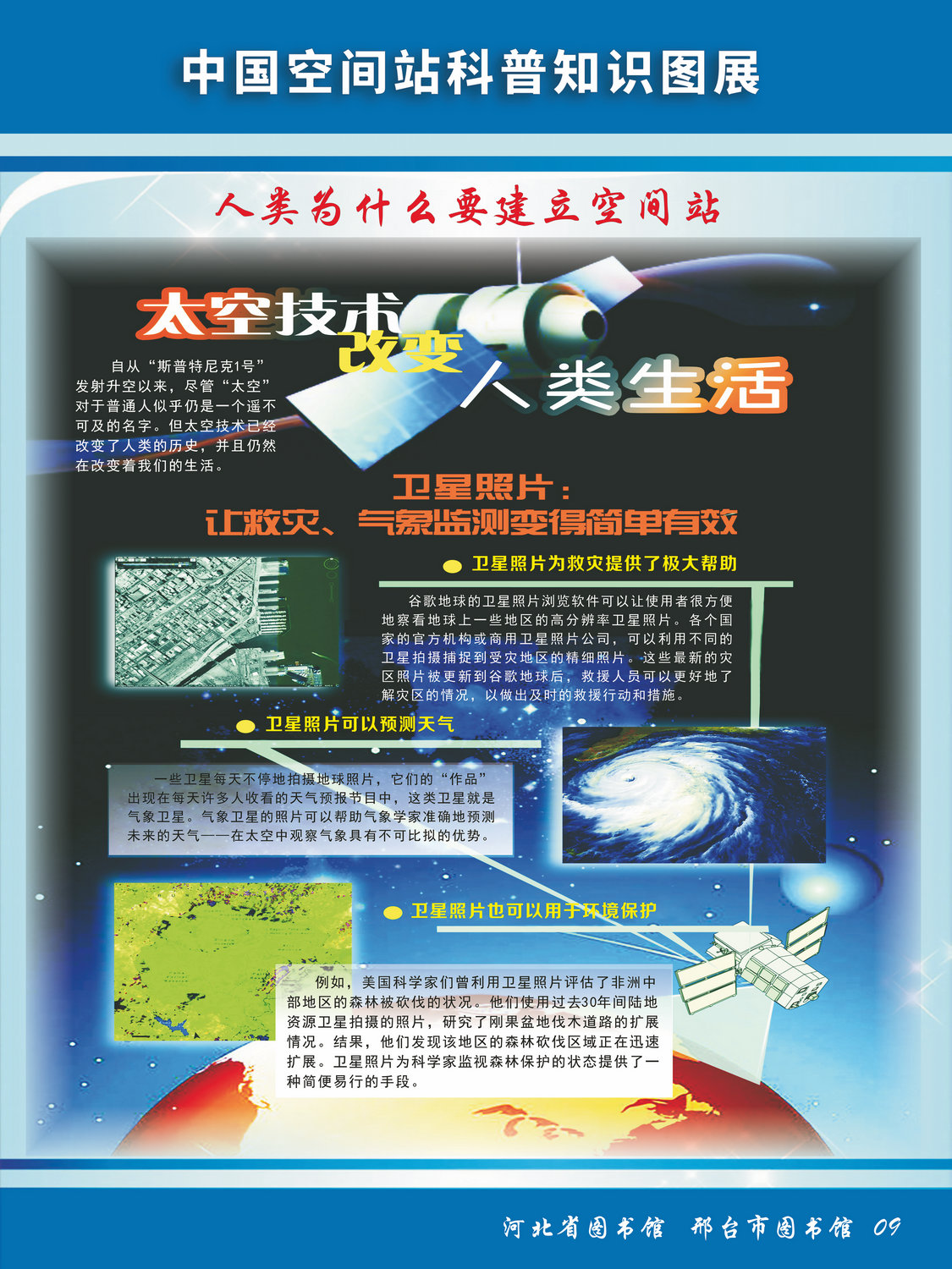 中国空间站科普知识图文展_图9