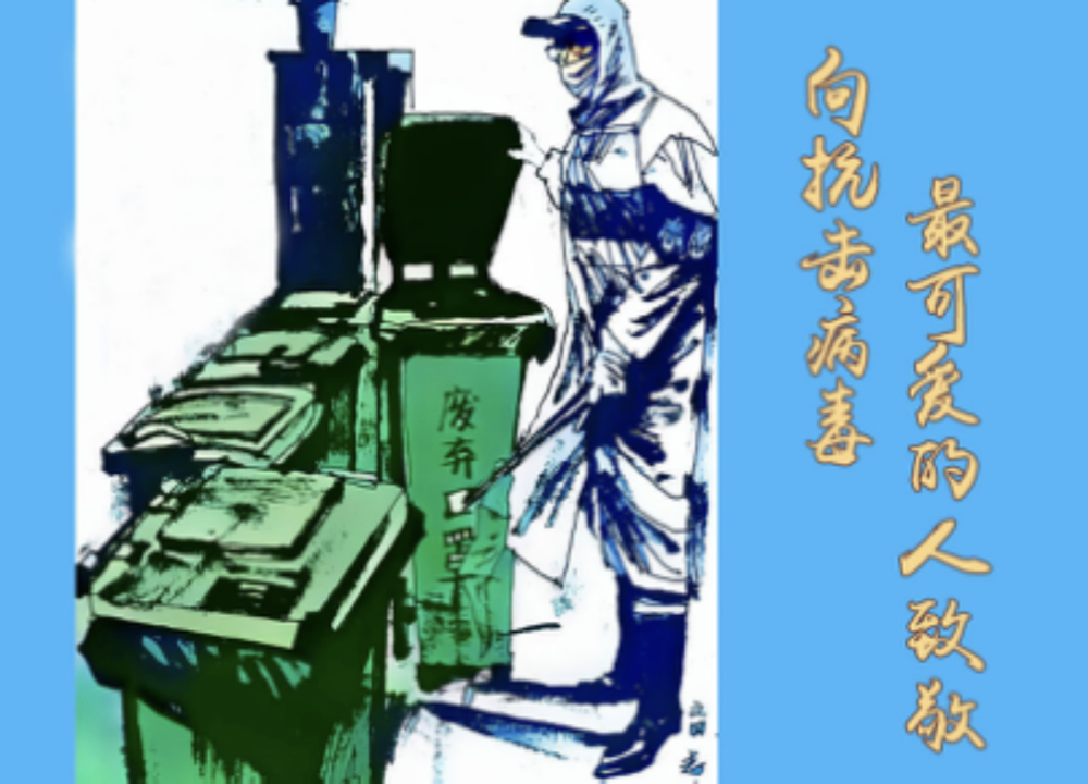 今日推荐《向抗击病毒最可爱的人致敬》