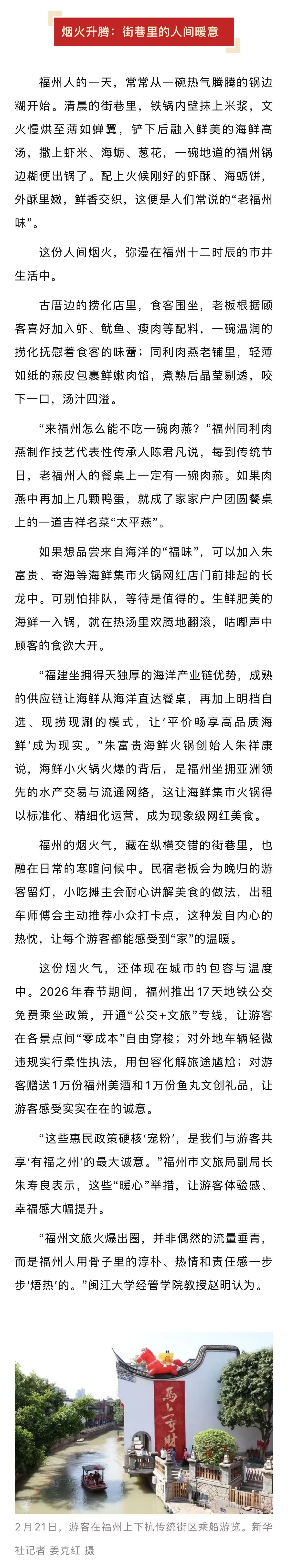 20260319【资讯】烟火气 文化味 松弛感——千年闽都的别样记忆3jpg
