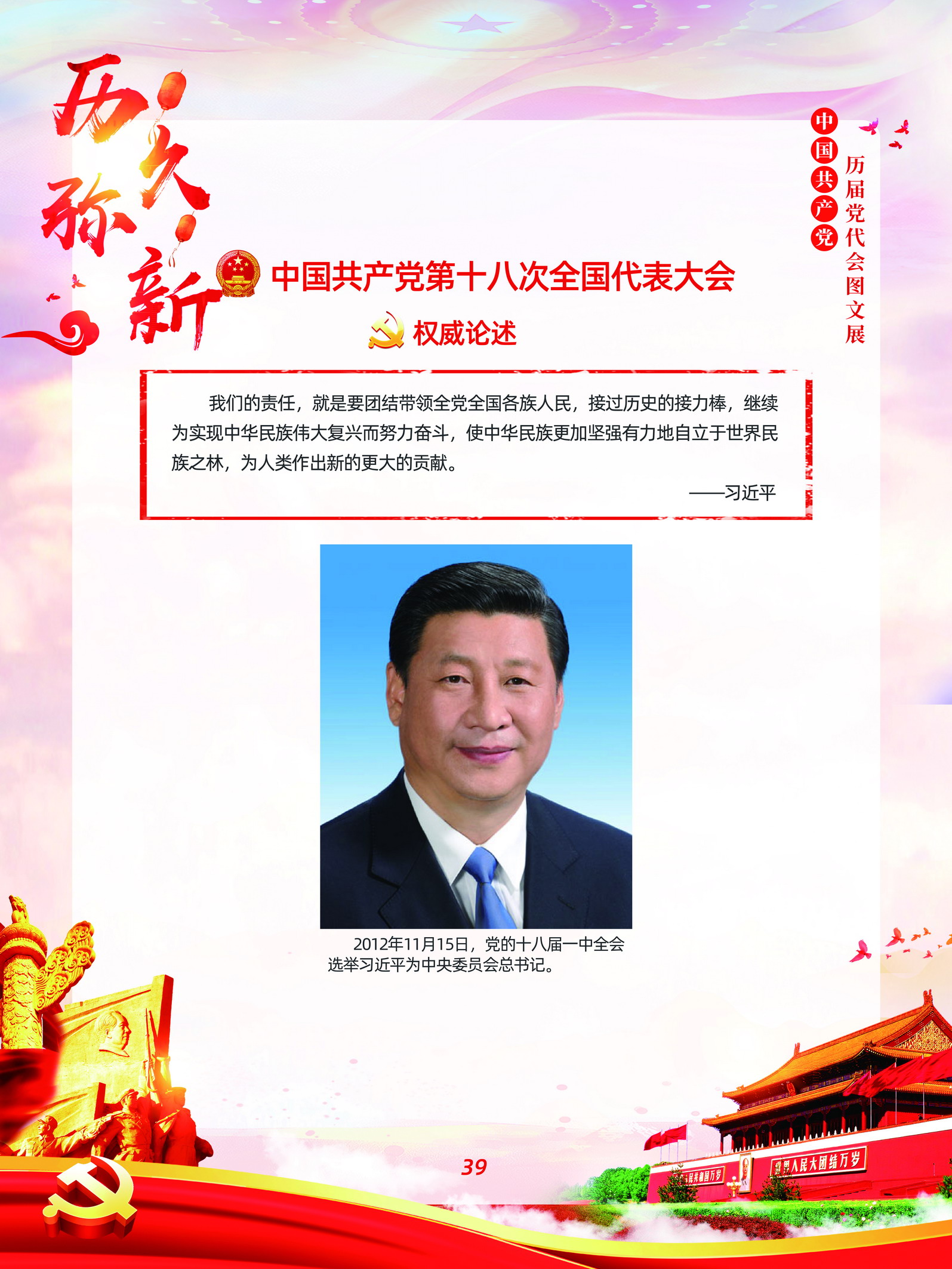 中国共产党历届党代会图文展_图38