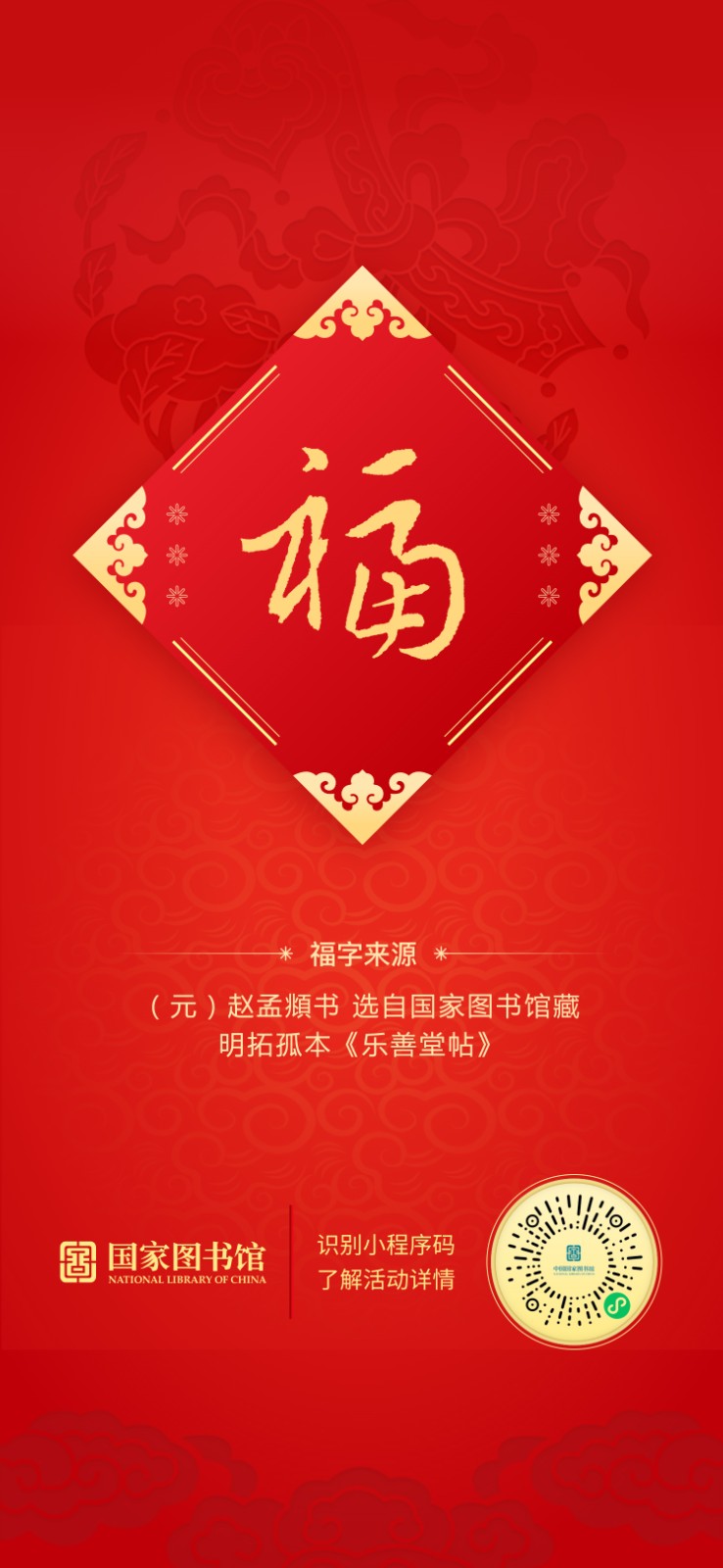 手书送祝福-福字海报7