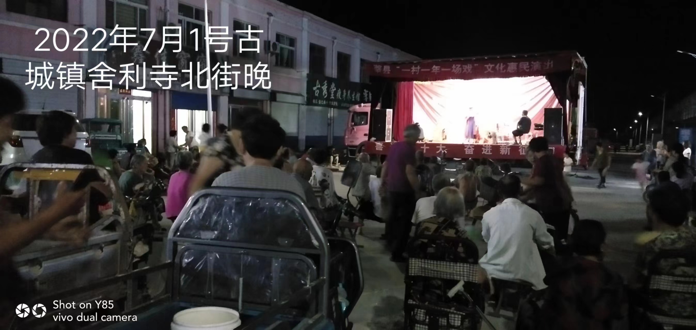 【莘县】一年一村一场戏走进古城镇舍利寺北街