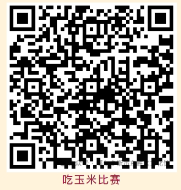 吃玉米比赛 吃玉米比赛.png