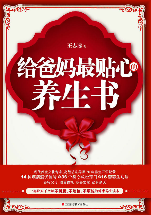给爸妈最贴心的养生书.jpg?v=1764880033877