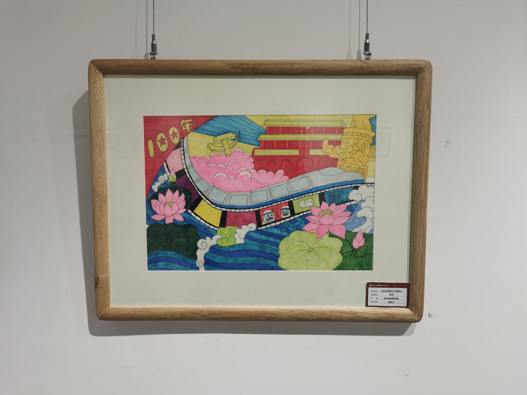 祁东启航学校邓可作品《纪念党成立100周年》