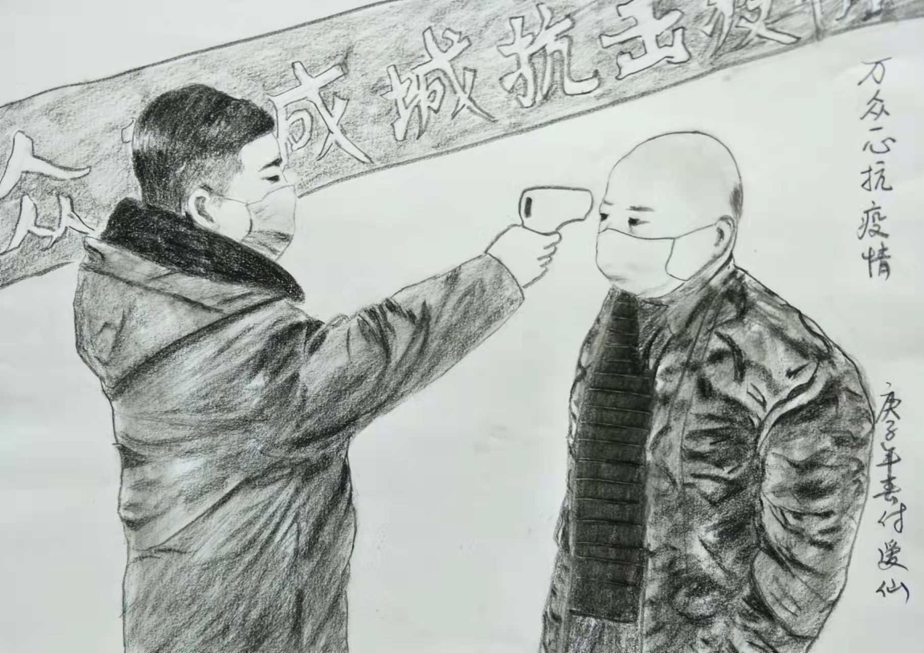 《万众一心抗疫情》付爱仙 《万众一心抗疫情》付爱仙.jpg