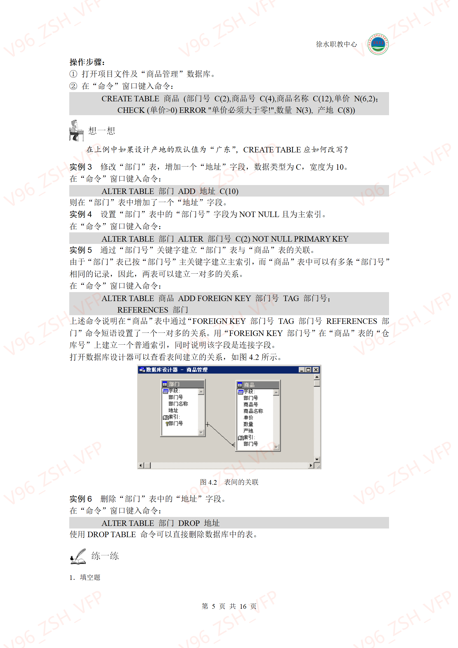 第五章关系型数据库标准语言SQL上机指导内容_06.png