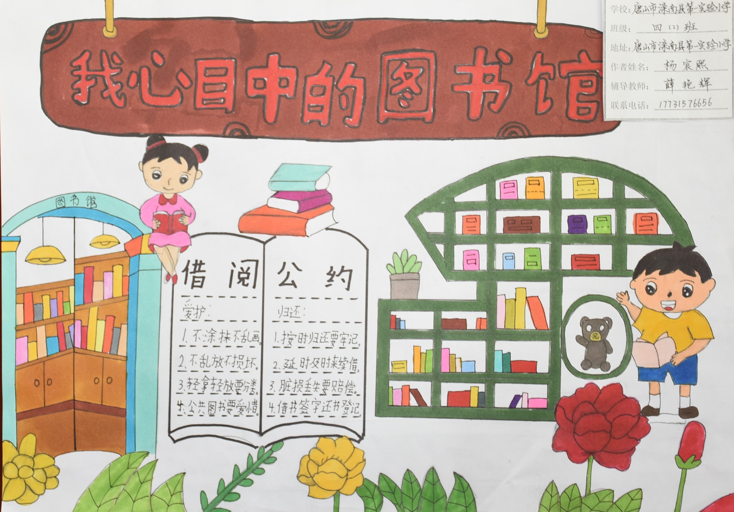 6.杨宸熙 滦南县第一实验小学 四二班 指导教师:薛艳辉 6.杨宸熙 滦南县第一实验小学 四二班 指导教师:薛艳辉.jpg?v=1763325736740