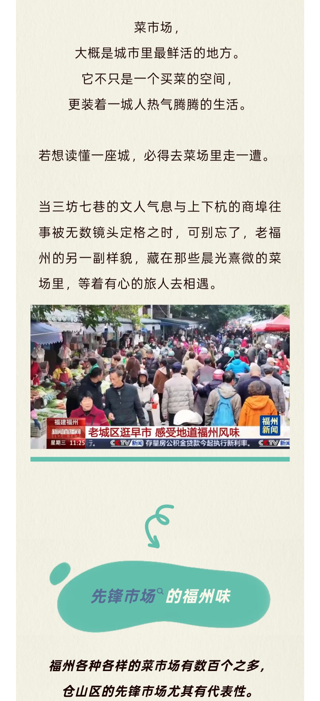 20251201【资讯】来福州 逛菜市2jpg