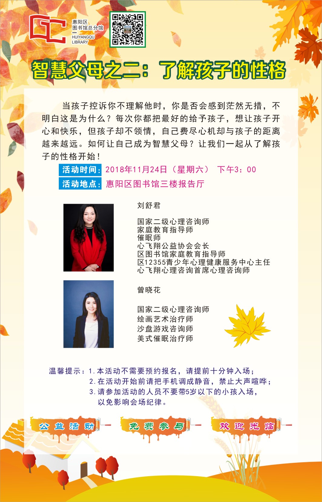 11月智慧父母之二：了解孩子的性格.jpg