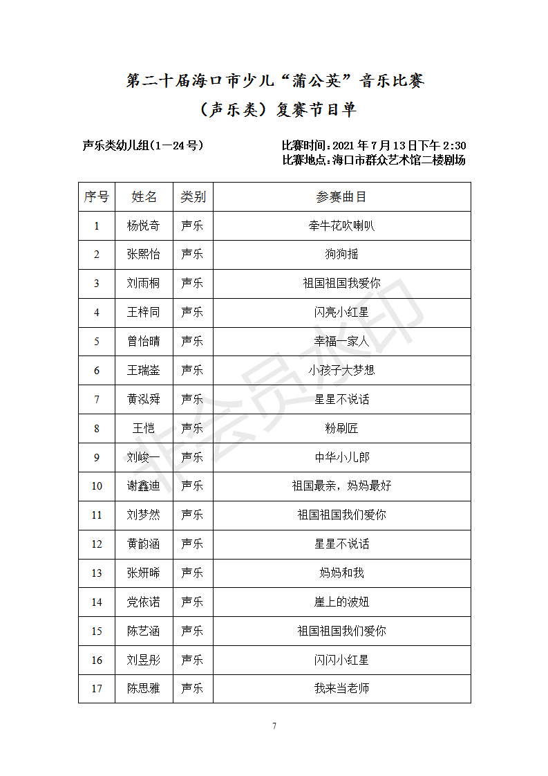 声乐类 复赛节目单_07