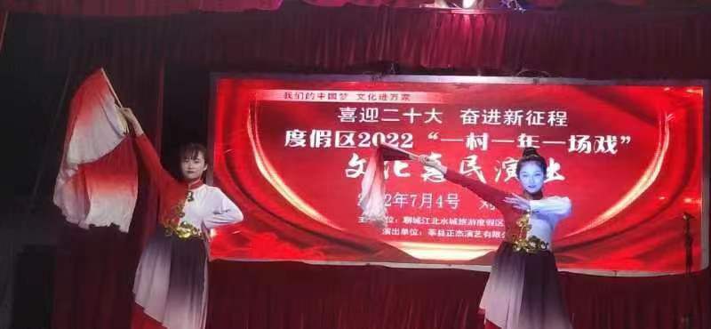 【度假区】度假区“一村一年一场戏”走进朱老庄镇刘海村