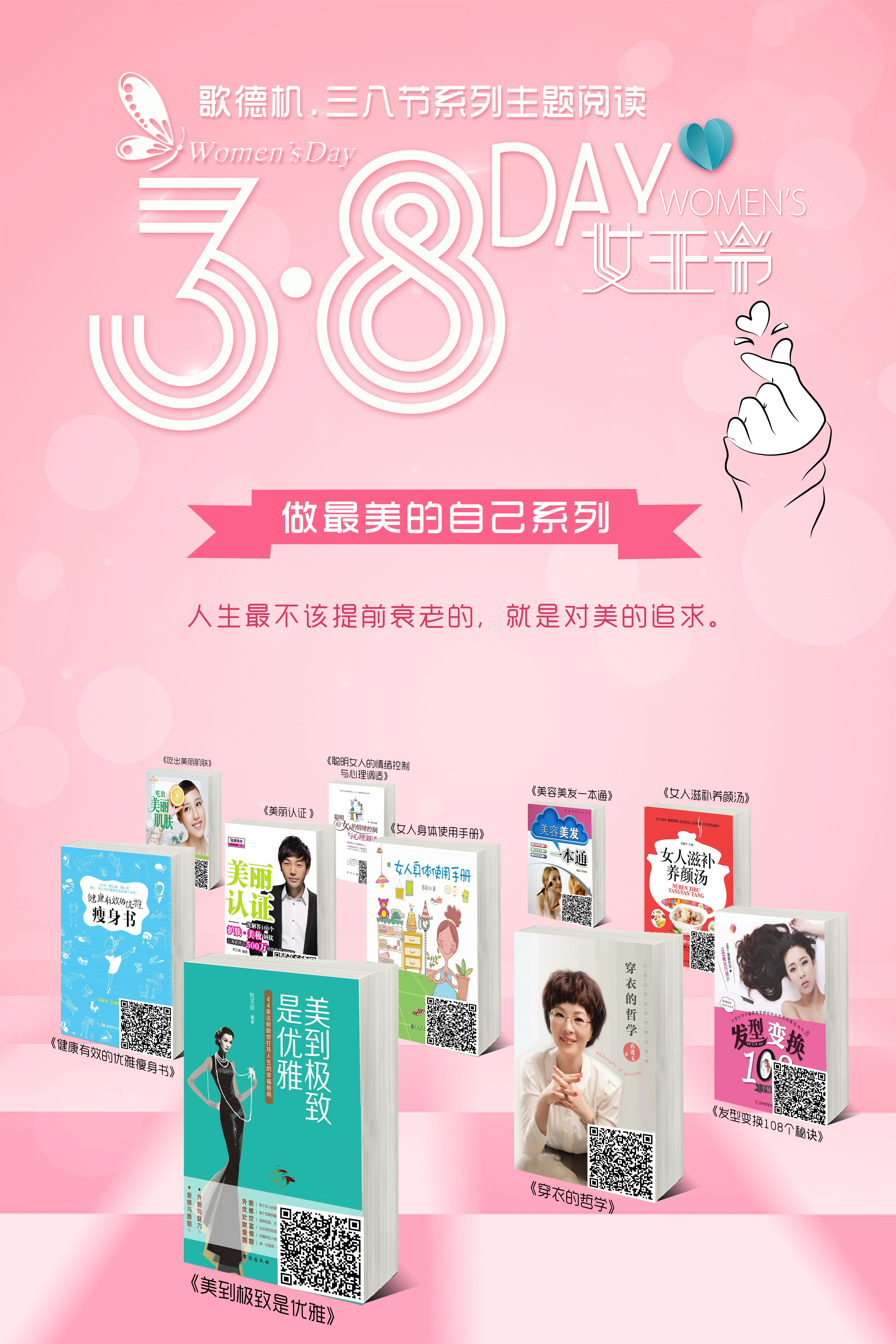 三八妇女节海报推书系列3 三八妇女节海报推书系列3.jpg?v=1763906682072