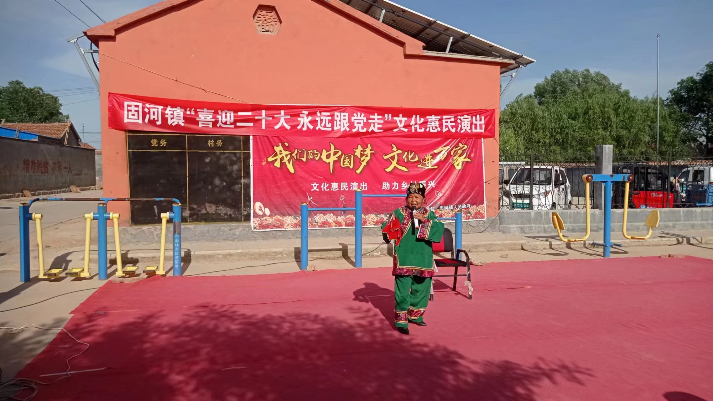 固河镇送文化演出到省定贫困村宋庄村