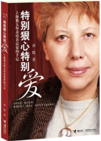 特别狠心特别爱