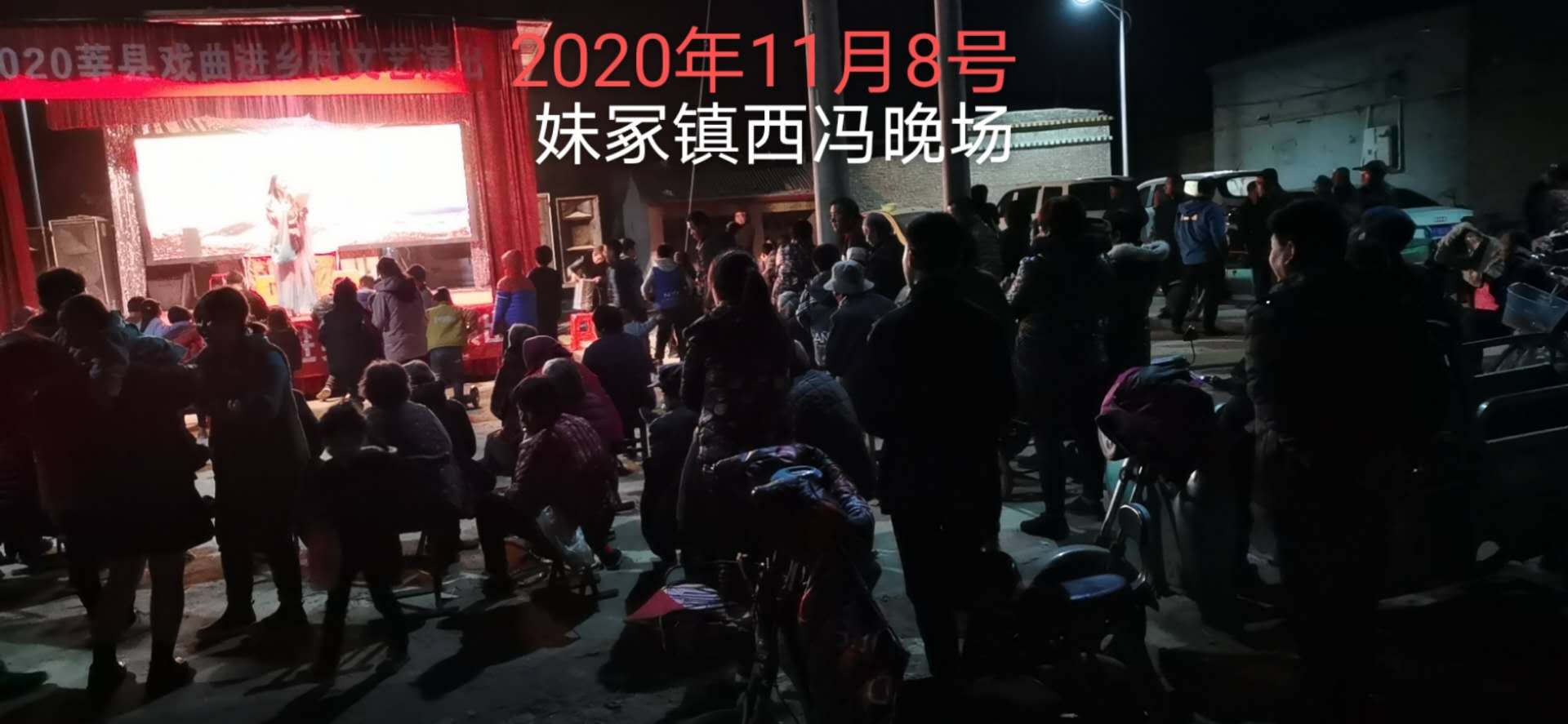 【莘县】2020年“戏曲进乡村”文艺演出