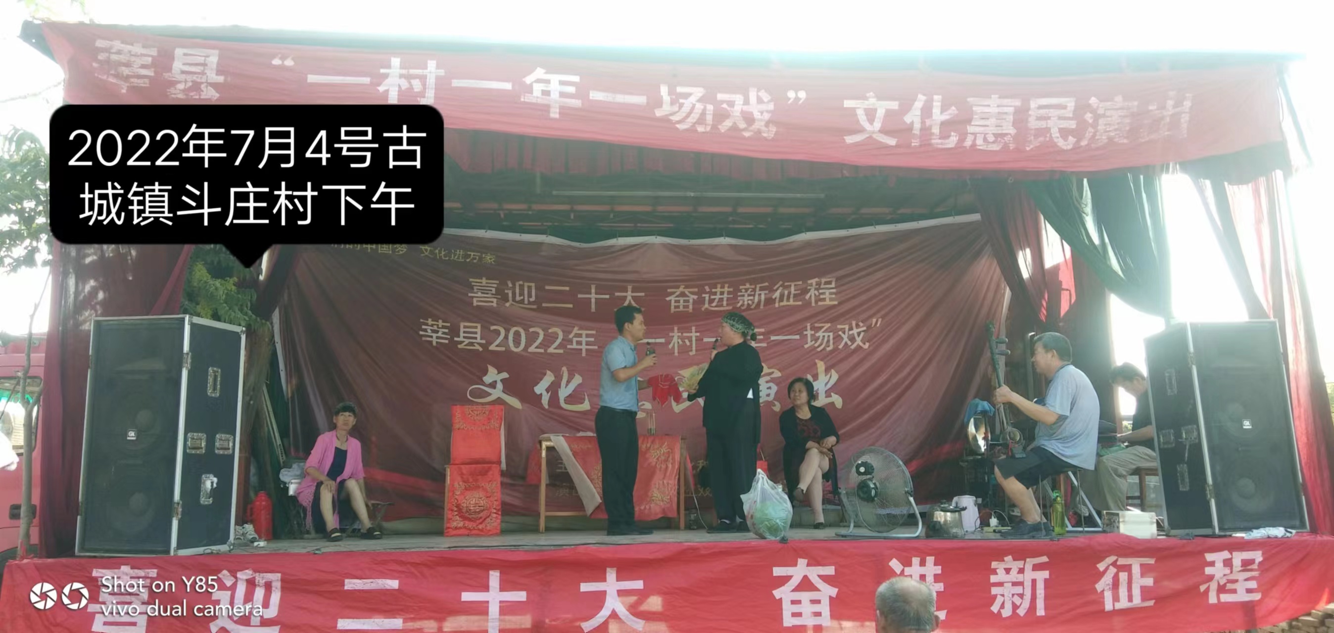 【莘县】一年一村一场戏走进古城镇豆庄村