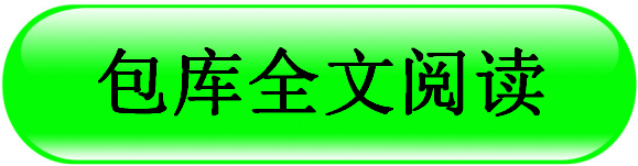 包库全文阅读.png