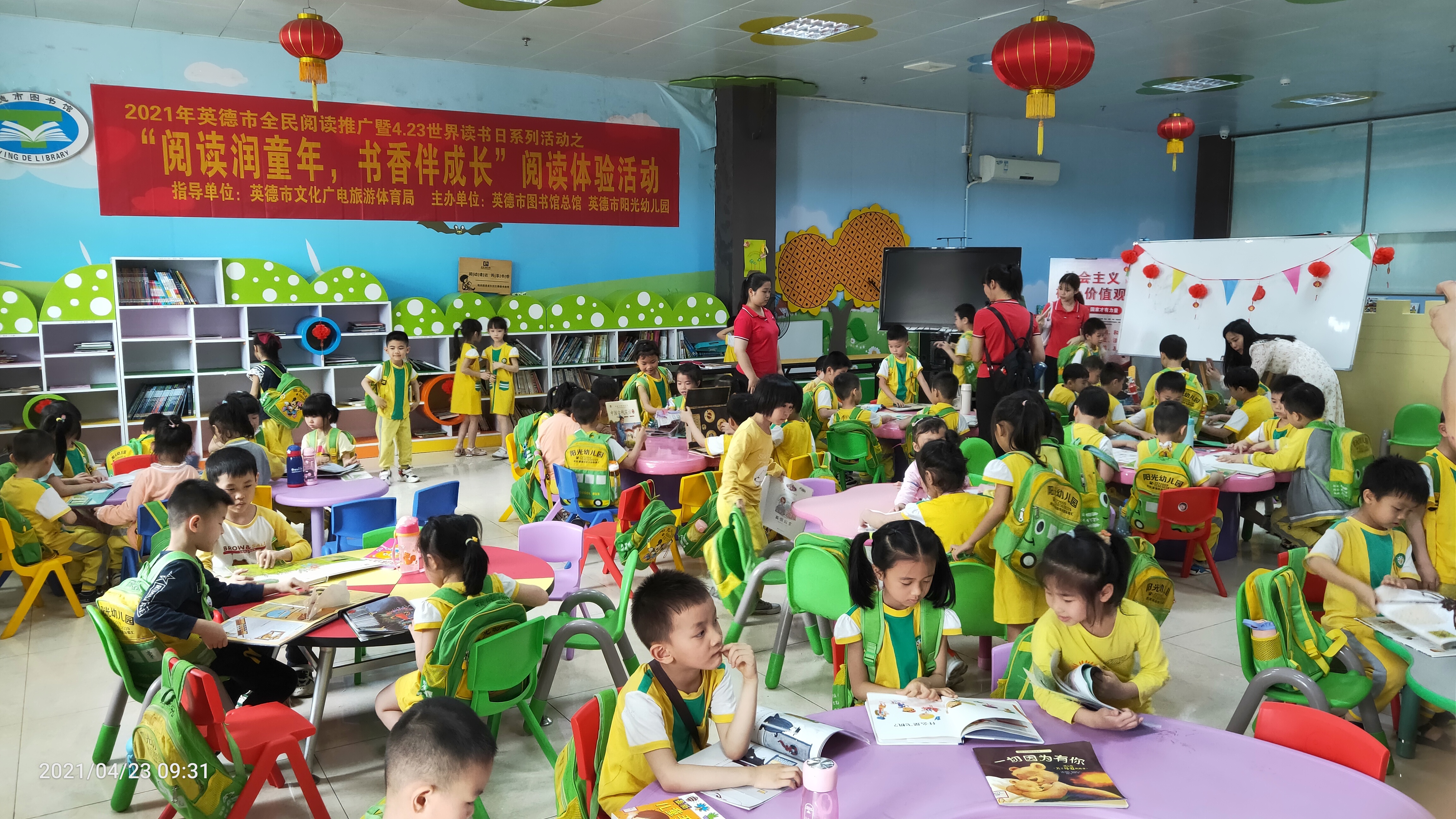 图片1:时间:2021年4月23日上午;地点:英德市图书馆总馆;主办单位:英德市图书馆总馆,阳光幼儿园;活动主题:2021年英德市全民阅读推广暨4.23世界读书日系列活动之“阅读润童年,书香伴成长”阅读体验活动.jpg.jpg?v=1762221045516 图片1:时间:2021年4月23日上午;地点:英德市图书馆总馆;主办单位:英德市图书馆总馆,阳光幼儿园;活动主题:2021年英德市全民阅读推广暨4.23世界读书日系列活动之“阅读润童年,书香伴成长”阅读体验活动.jpg.jpg.jpg?v=1762221045516