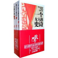 一个女人的史诗