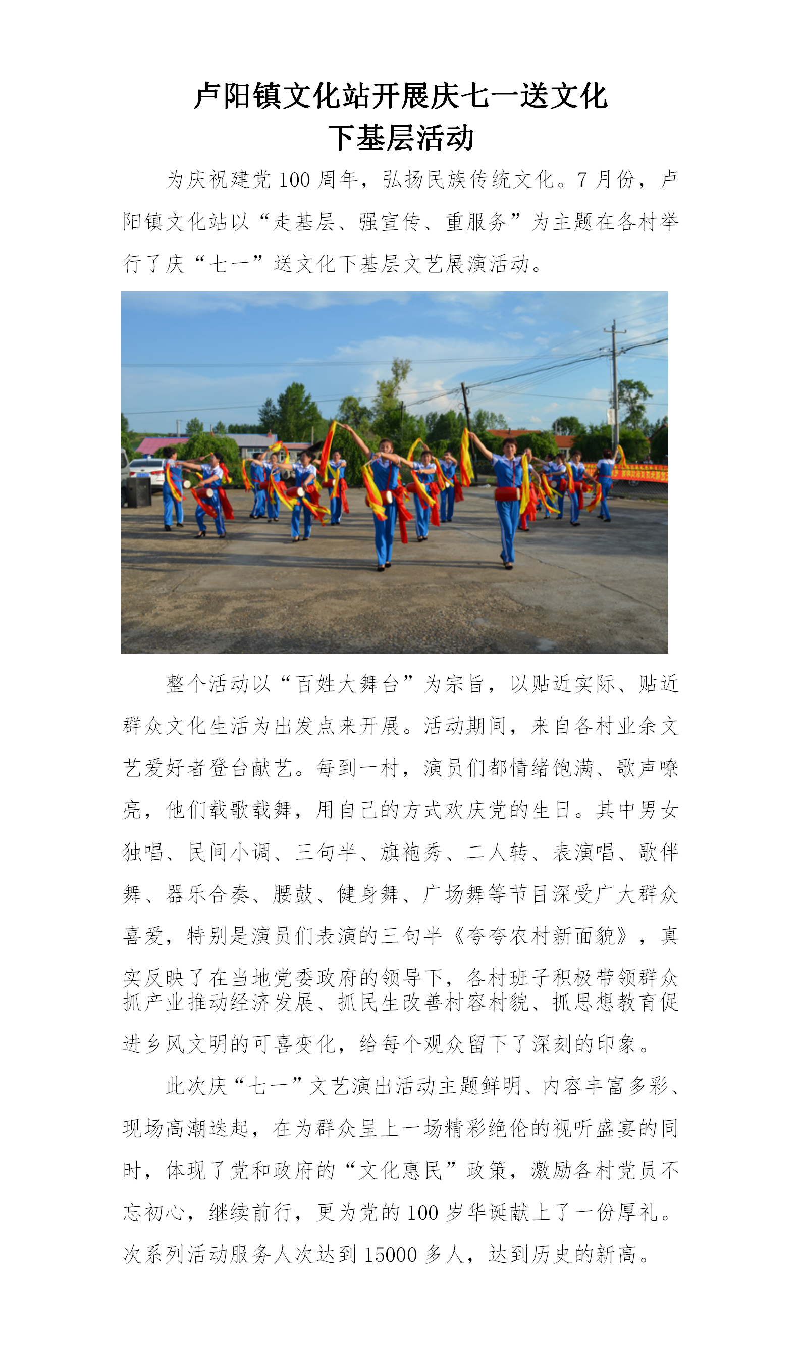 2021年卢阳镇文化站开展庆七一送文化下基层活动_01.png
