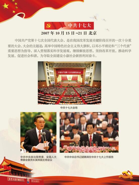 十七大.jpg?v=1784633060853