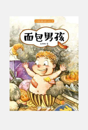 面包男孩