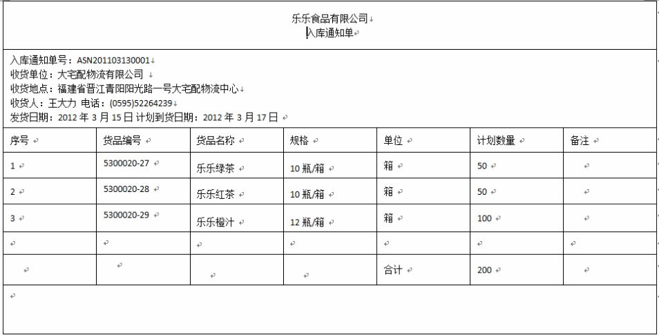 入库通知单.jpg
