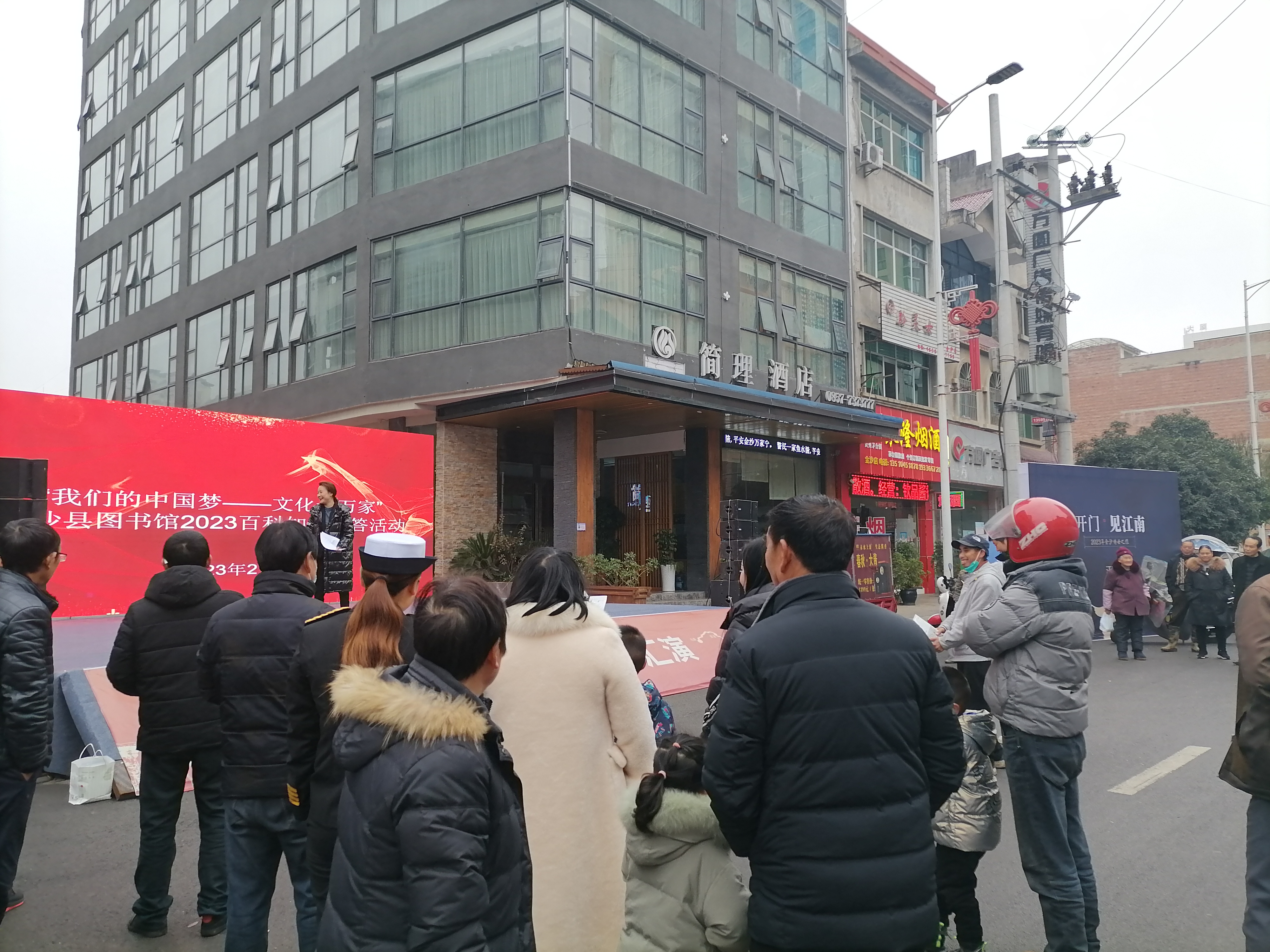 “我们的中国梦——文化进万家”金沙县图书馆2023年百科知识竞答活动