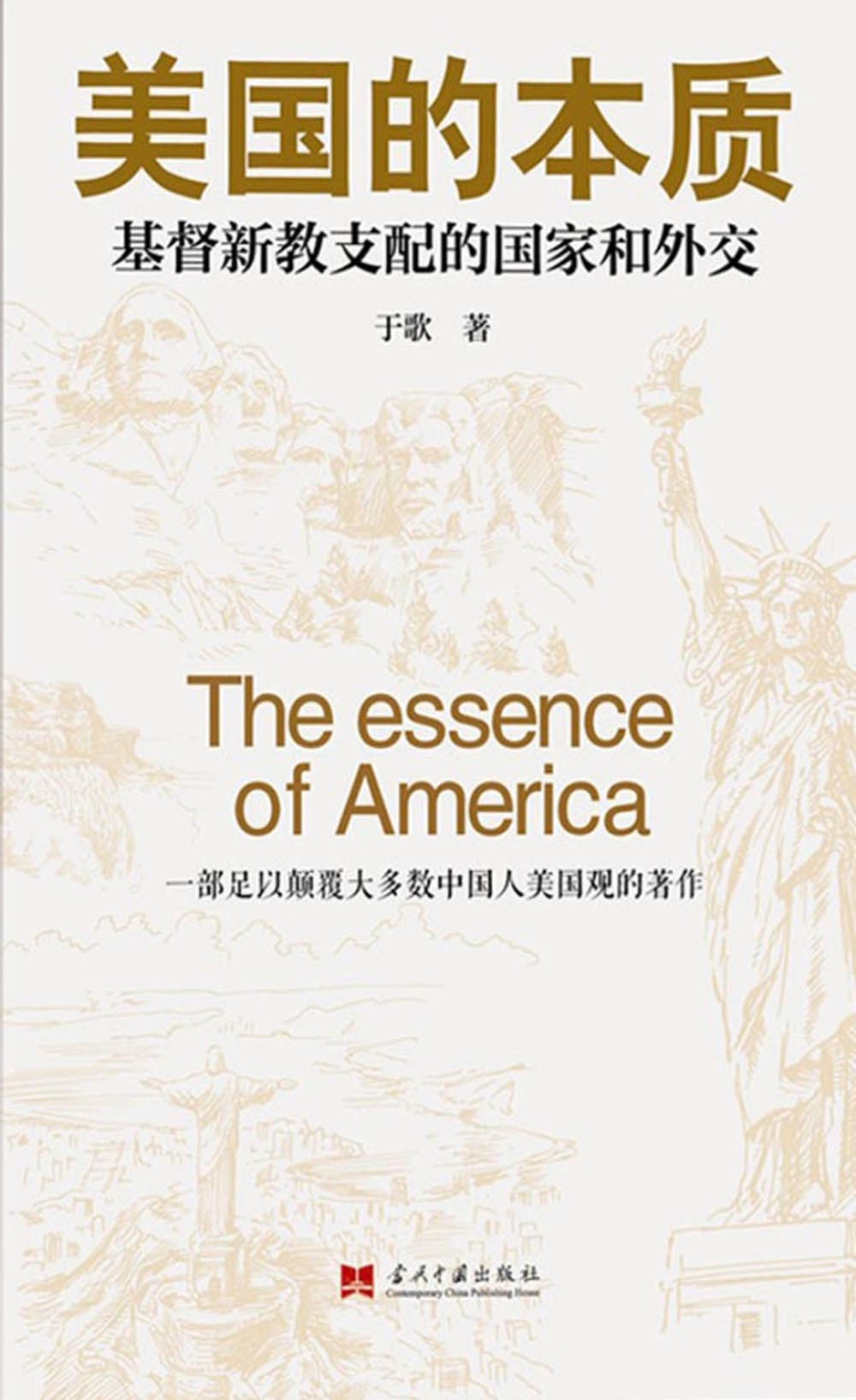 美国的本质 基督新教支配的国家和外交 美国的本质 基督新教支配的国家和外交.jpg?v=1764877848262