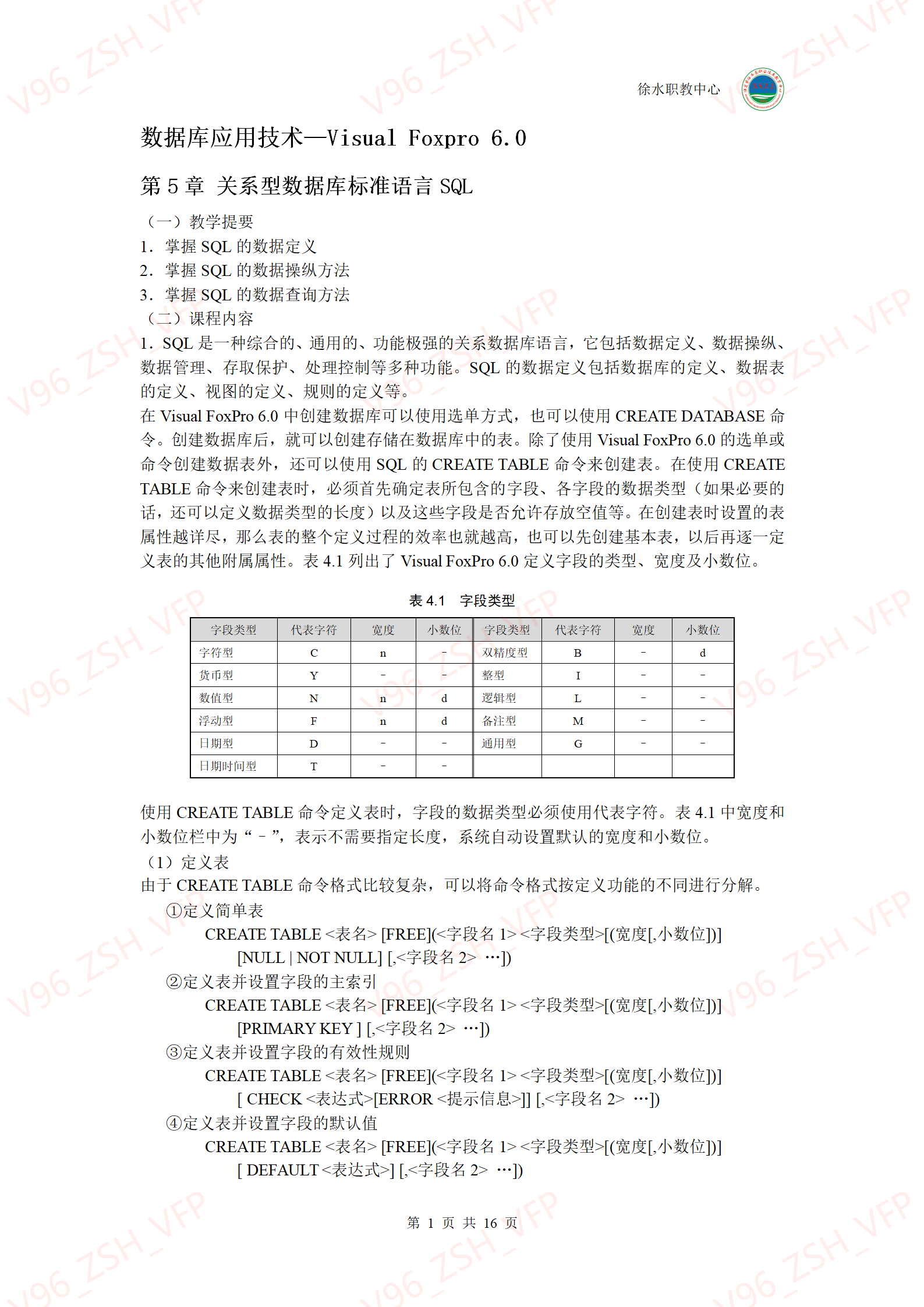 第五章关系型数据库标准语言SQL上机指导内容_02.png
