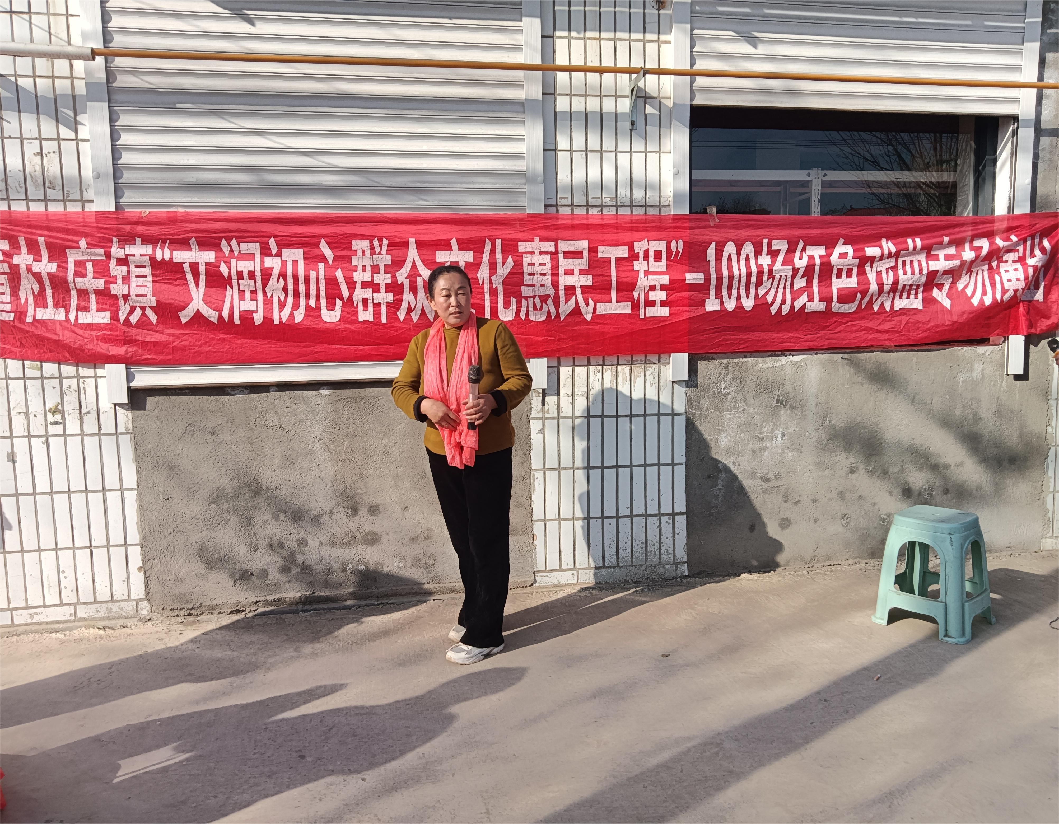 【莘县】董杜庄镇“文润初心群众文化惠民工程”-100部红色戏曲专场演出