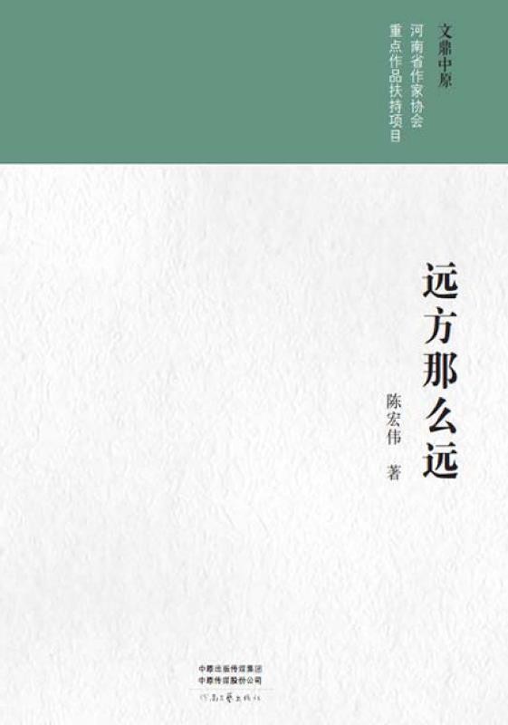 远方那么远 远方那么远