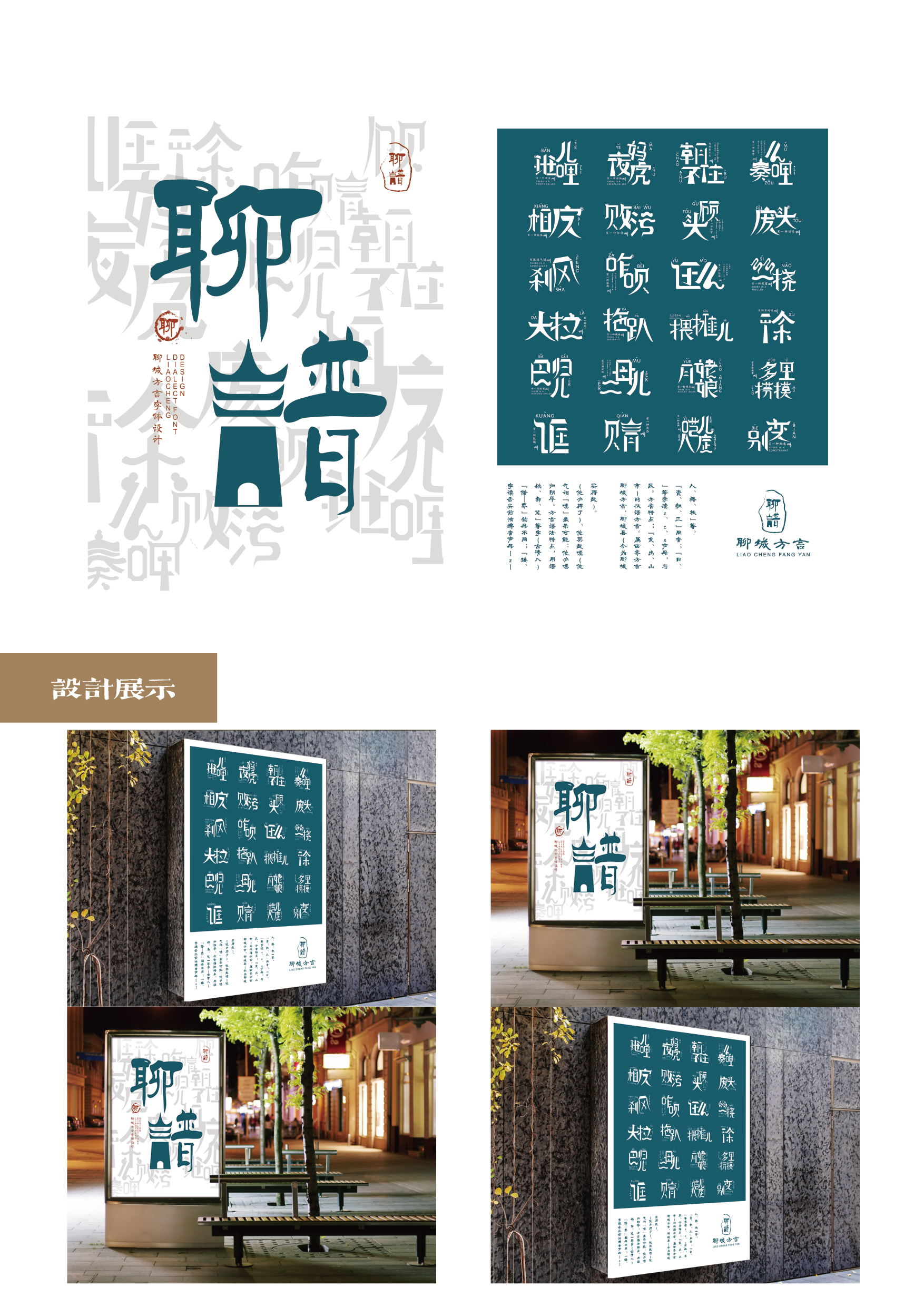 聊谱方言文字设计1 聊谱方言文字设计1.jpg