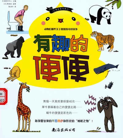 有趣的便便 有趣的便便.jpg?v=1764961455976